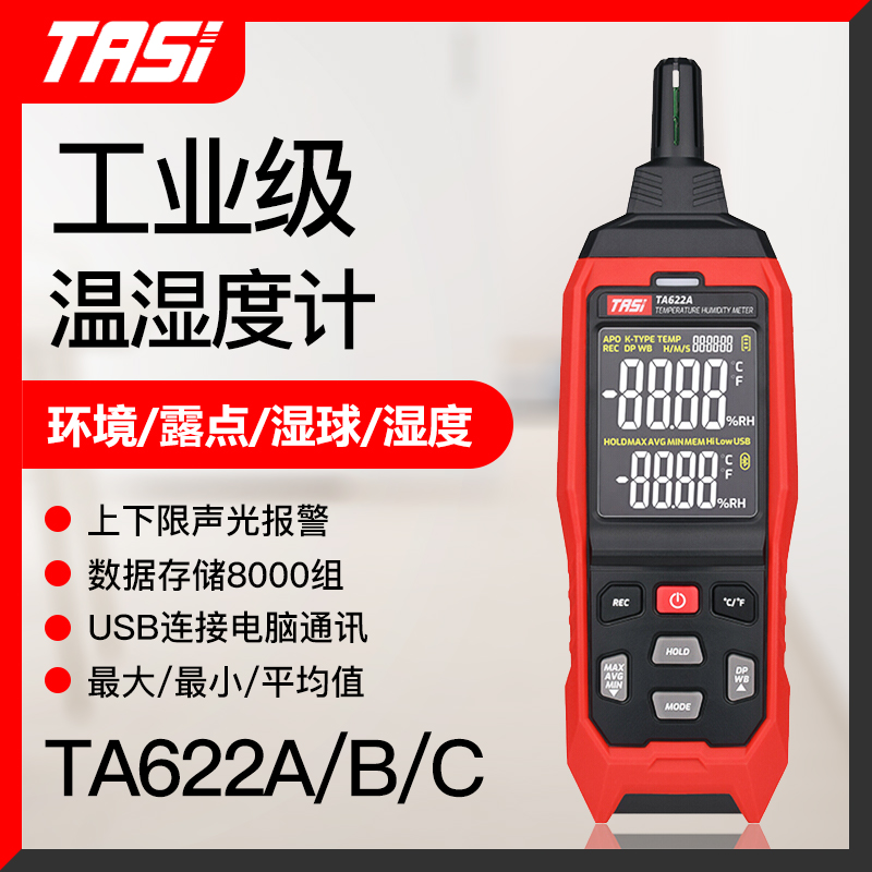 温湿度计特安斯数据存储电脑连接