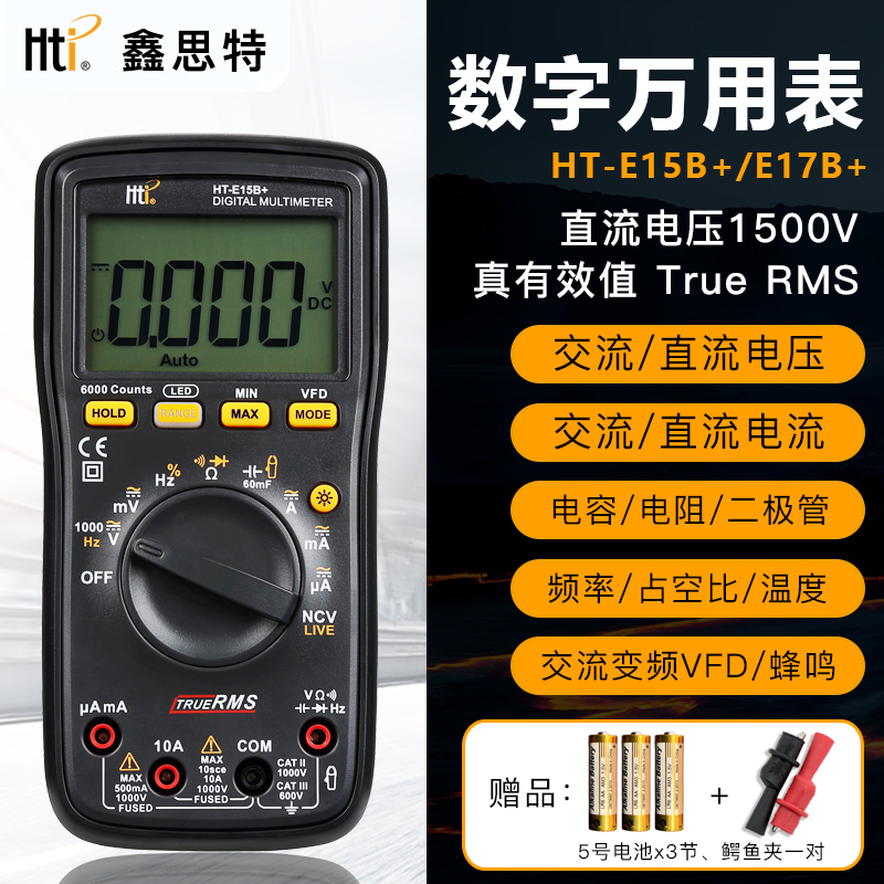鑫思特HT-E15B+数字高精度万用表