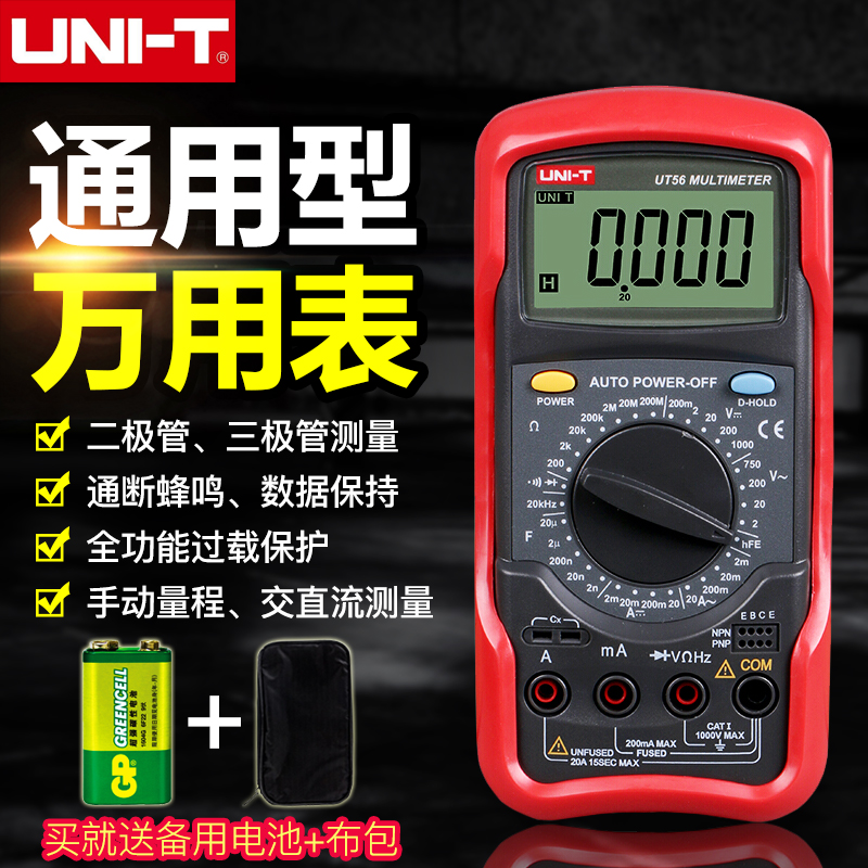 优利德UT51/UT52/UT53/UT55/UT56数字万用表高精度智能防烧万能表