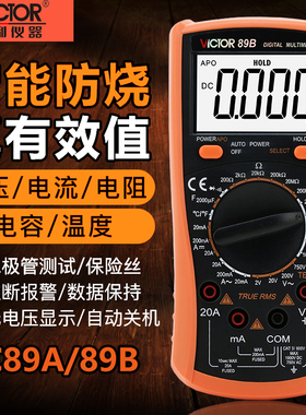 胜利VC89A/89B数显万用表智能防烧多功能电工高精度数字万能表