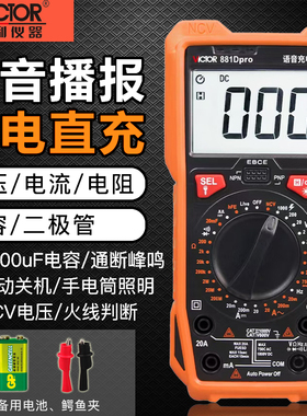 胜利VC881Dpro/880C/990F/数字万用表语音数显高精度锂电池电流表
