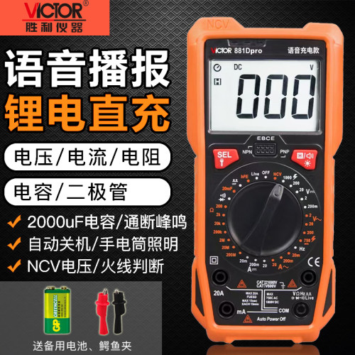 胜利万用表数字高精度智能防烧