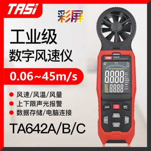 特安斯风速计风温风量风温工业级