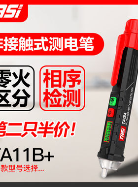 特安斯TA11B+非接触式智能测电笔线路检测多功能试电笔感应电工
