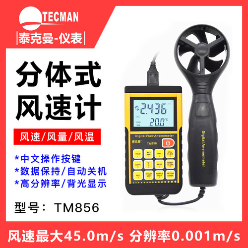 泰克曼风速计风速风温风量测量