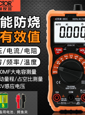 胜利VC880C/881Dpro/990F/数字万用表高精度全自动智能数显电流表