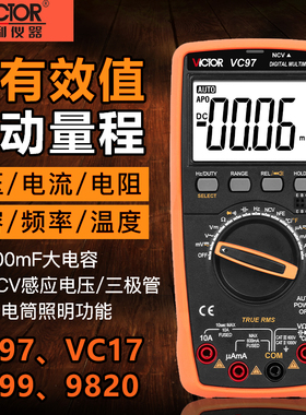 胜利VC97/99/17/9820数字万用表全自动电流表多功能智能电工防烧