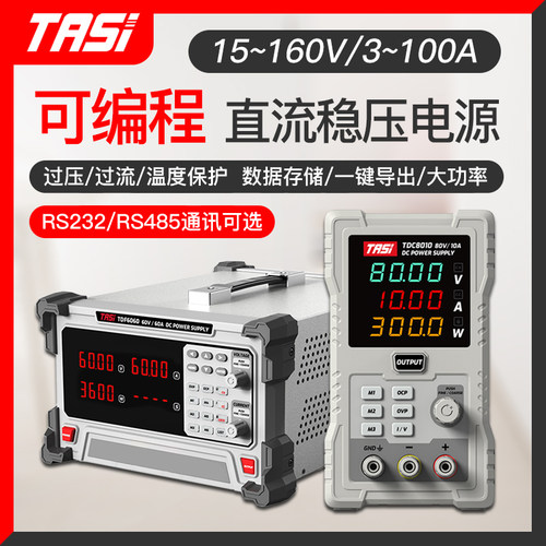 特安斯直流稳压电源可编程