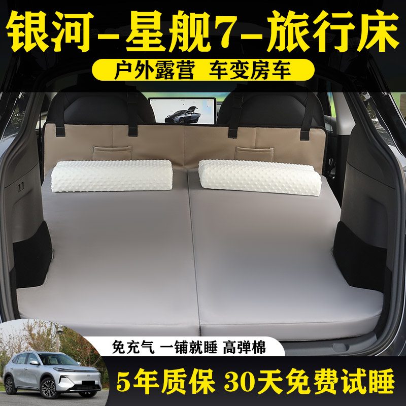銀河星艦7專(zhuān)用后備箱高回彈記憶棉墊可折疊便攜式免充氣車(chē)載床墊