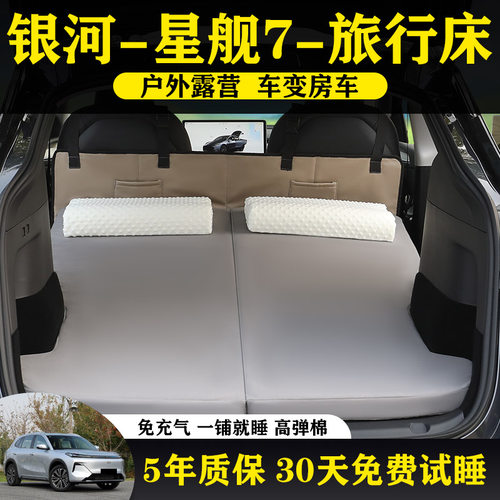 银河星舰7专用后备箱车载旅行床