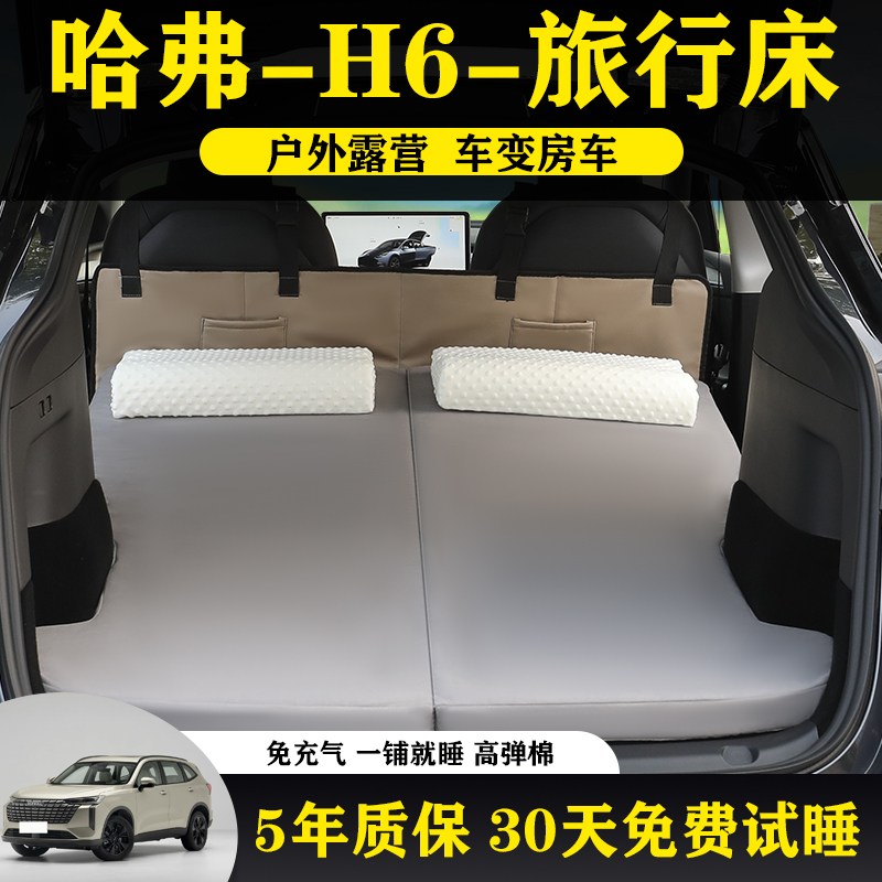 哈弗H6专用可折叠式车载旅行床