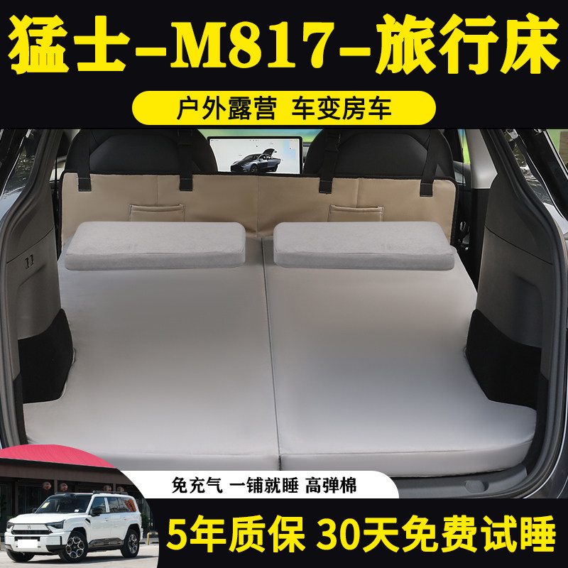猛士M817专用车后排睡垫后备箱图片