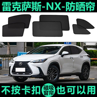 雷克萨斯NX300h专用磁吸遮阳帘车侧窗帘防蚊虫网纱防晒隔热遮阳挡