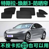 特斯拉Model3专用遮阳帘磁吸网纱防蚊焕新版 侧窗帘防晒隔热遮阳挡