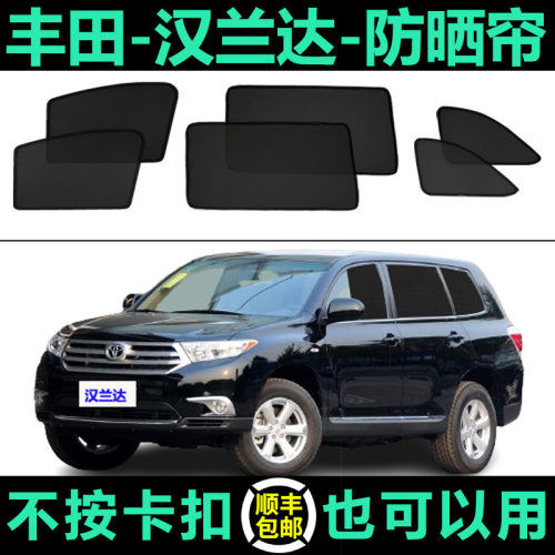 汉兰达专用防晒隔热磁吸式车窗帘