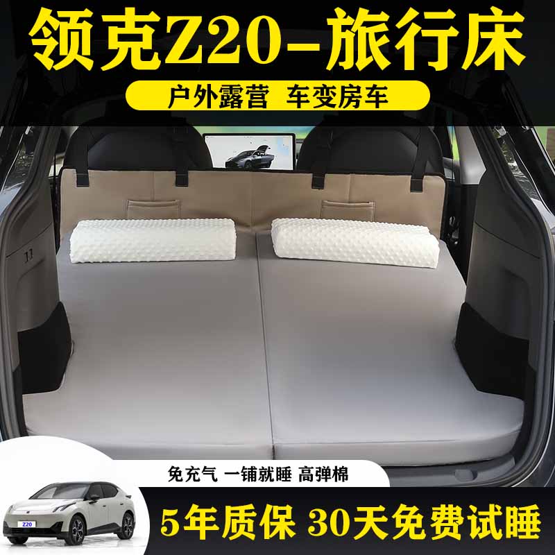 领克Z20专用后备箱高回弹记忆棉垫可折叠便携式露营车载海绵床垫