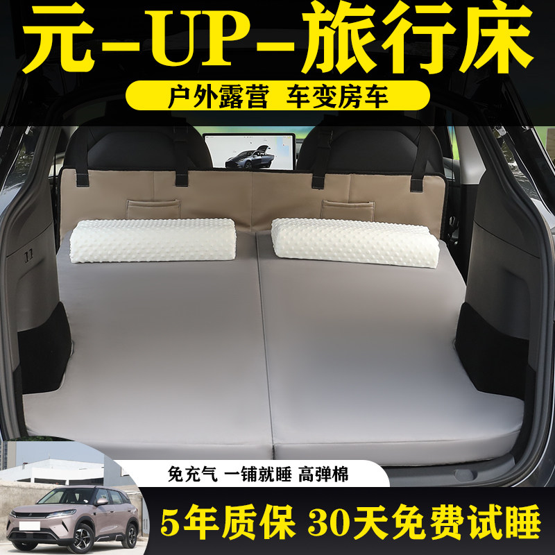 比亚迪元UP车载免充气海绵旅行床