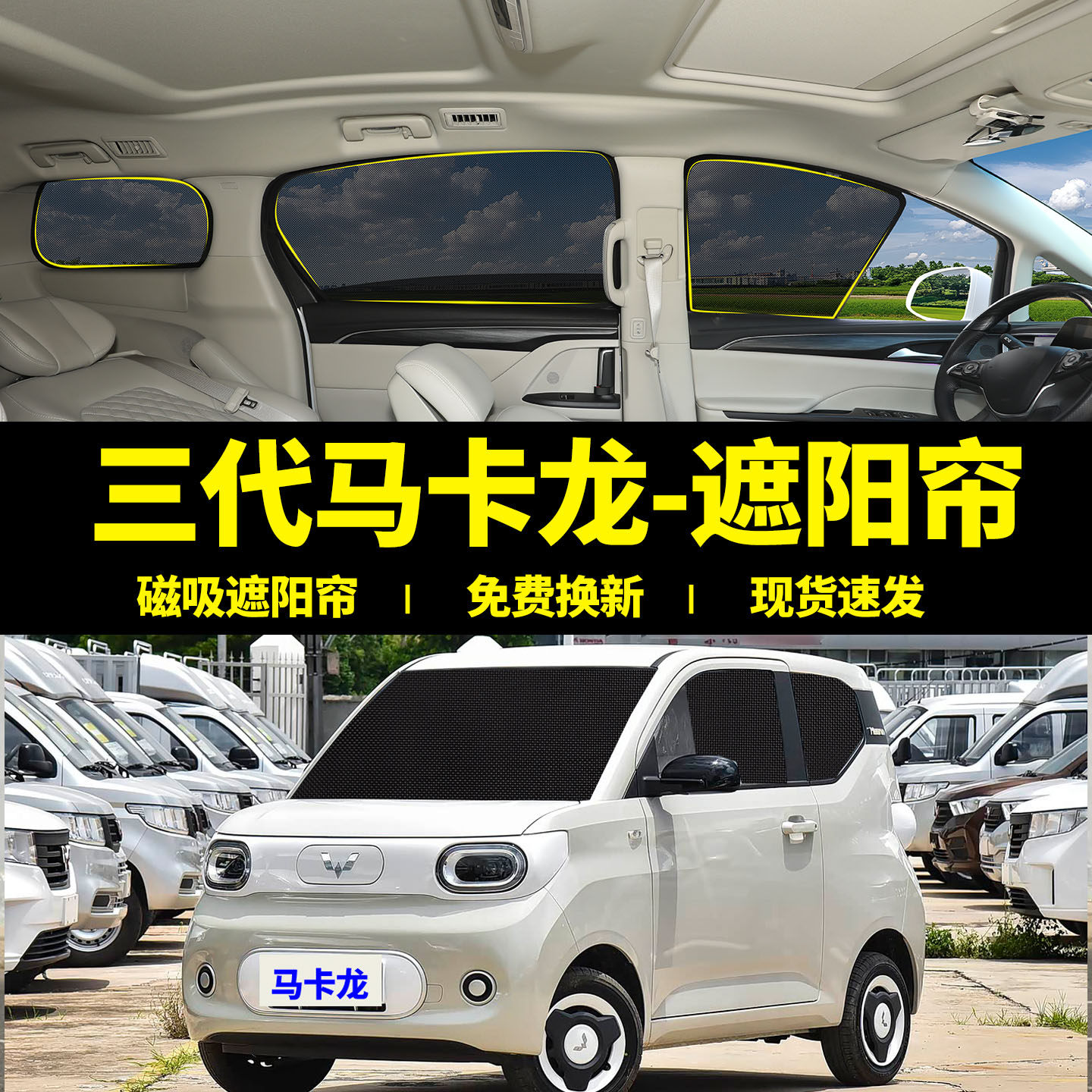 MINI马卡龙防晒隔热磁吸遮阳帘
