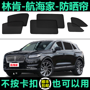 林肯航海家专用磁吸遮阳帘车侧窗帘防蚊虫网纱防窥防晒隔热遮阳挡
