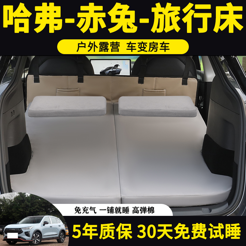 哈弗赤兔车载旅行床免充气床垫