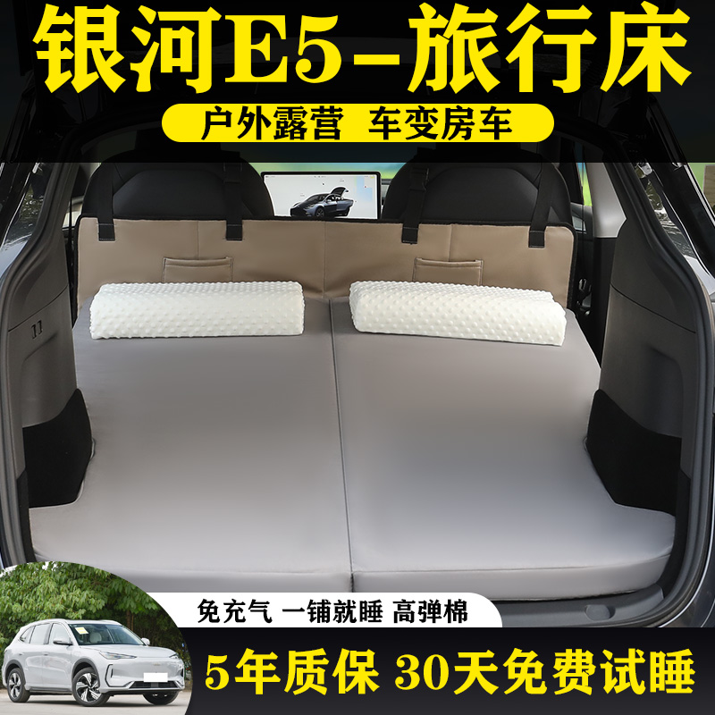 银河E5免充气车载旅行床