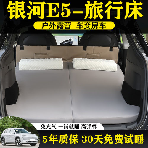 银河E5免充气车载旅行床