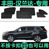 丰田汉兰达专用磁吸遮阳帘车窗帘网纱隐私帘防蚊虫防晒隔热遮阳档