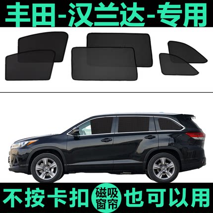 丰田汉兰达专用磁吸遮阳帘车窗帘网纱隐私帘防蚊虫防晒隔热遮阳档