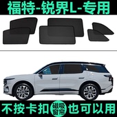 福特锐界L专用磁吸遮阳帘车窗帘网纱隐私帘防蚊虫防晒隔热遮阳档