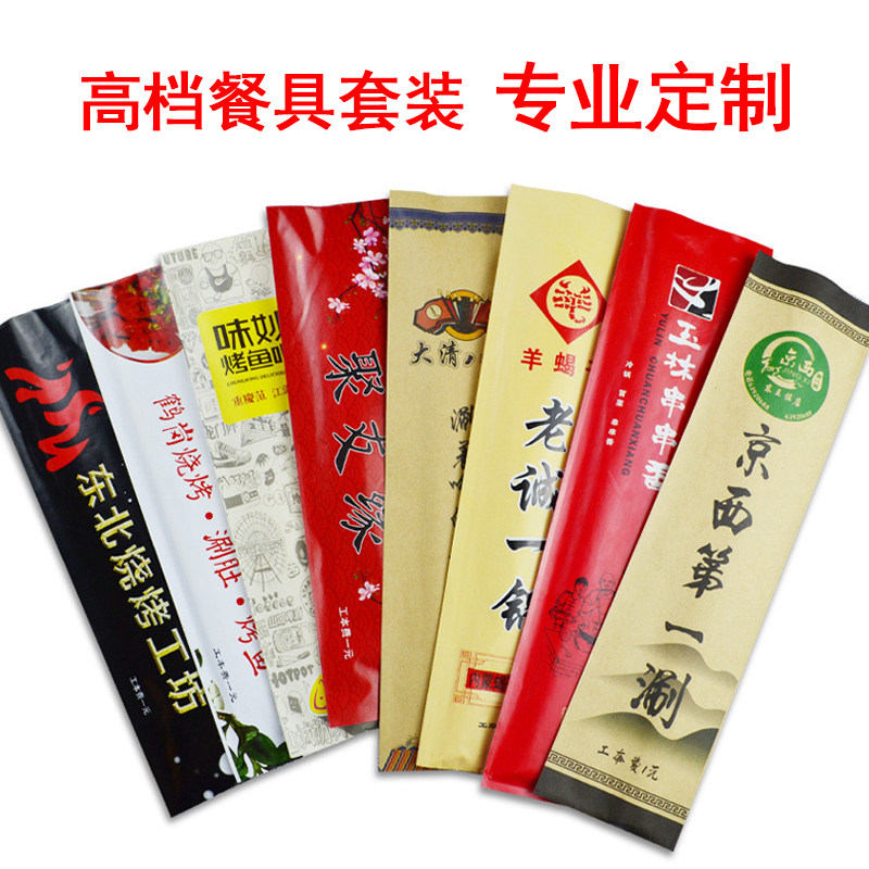 一次性筷子三四件套湿巾纸巾牙签手套纸包装定制饭店外卖商用logo