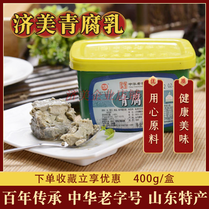 400克*2臭豆腐济美老字号青方酱菜盒装大块家用两盒包邮数量不多