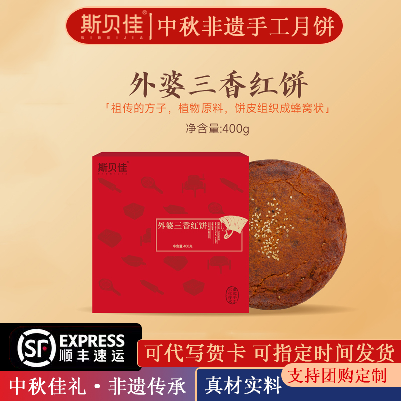 新品斯贝佳三香红饼云南特产小吃零食糕点心手工中秋月饼早餐