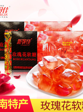 玫瑰花软糖云南特产糖果