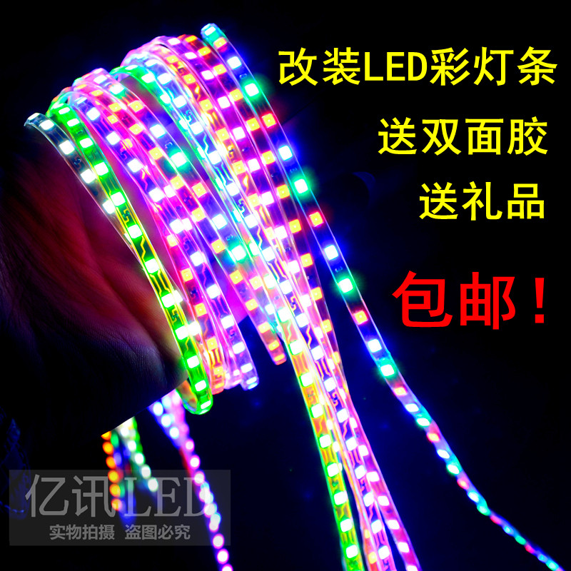 鬼火彩灯踏板电动车摩托车改装配件福喜12V彩灯条超亮爆闪LED灯带