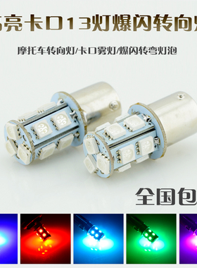 踏板摩托车超亮LED转向灯泡改装鬼火讯鹰方向灯雅马哈爆闪转弯灯