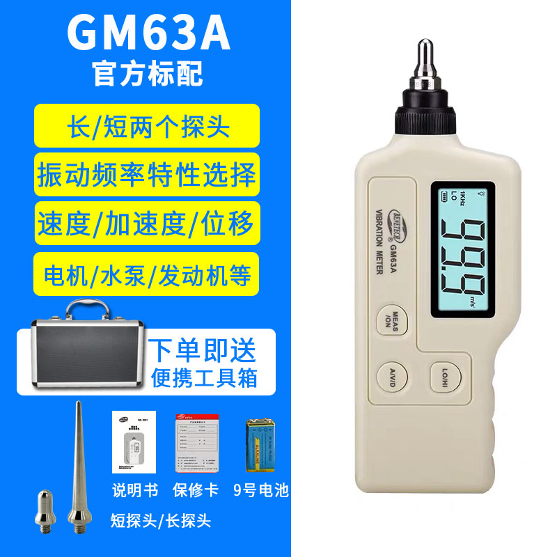 正品标智GM63A/63B超声波测振仪振动仪机械故障检测测振表震动测