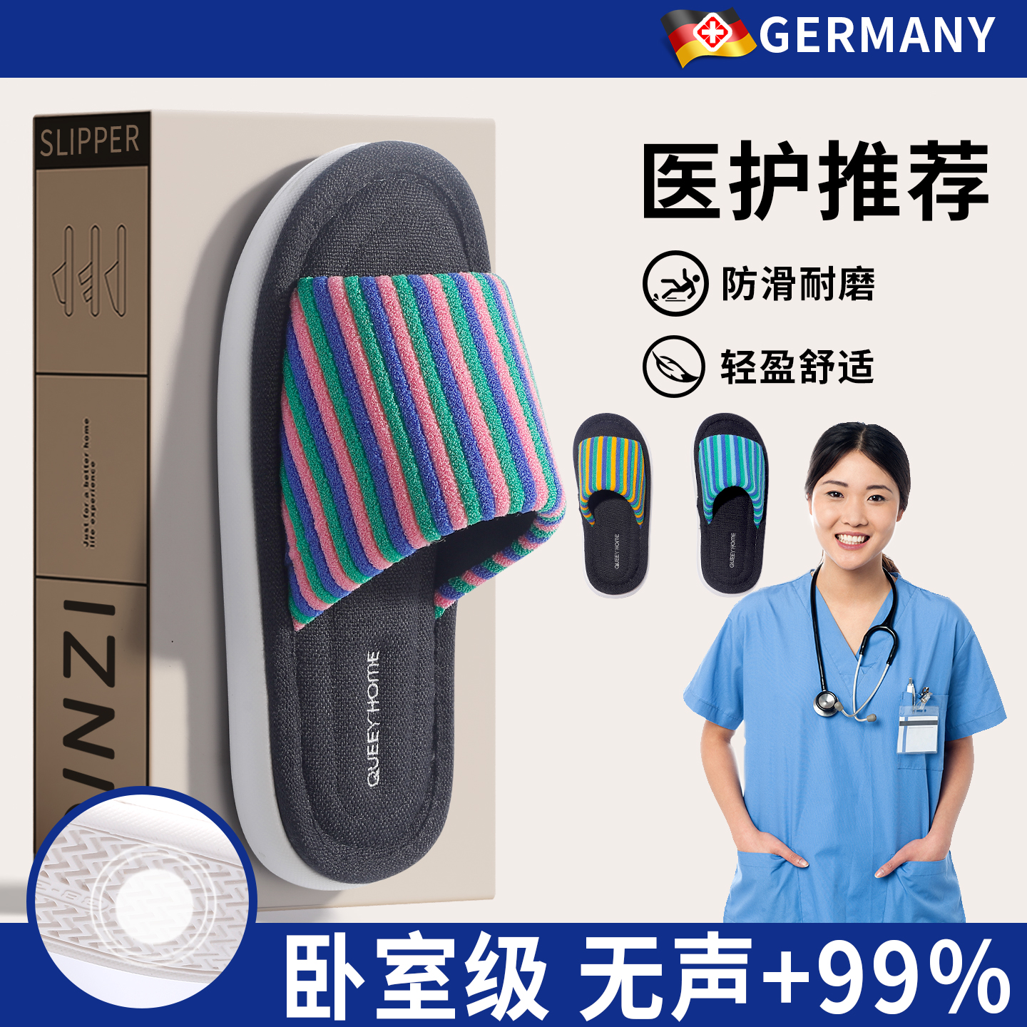 德国亚麻拖鞋夏季医护级抗菌防臭