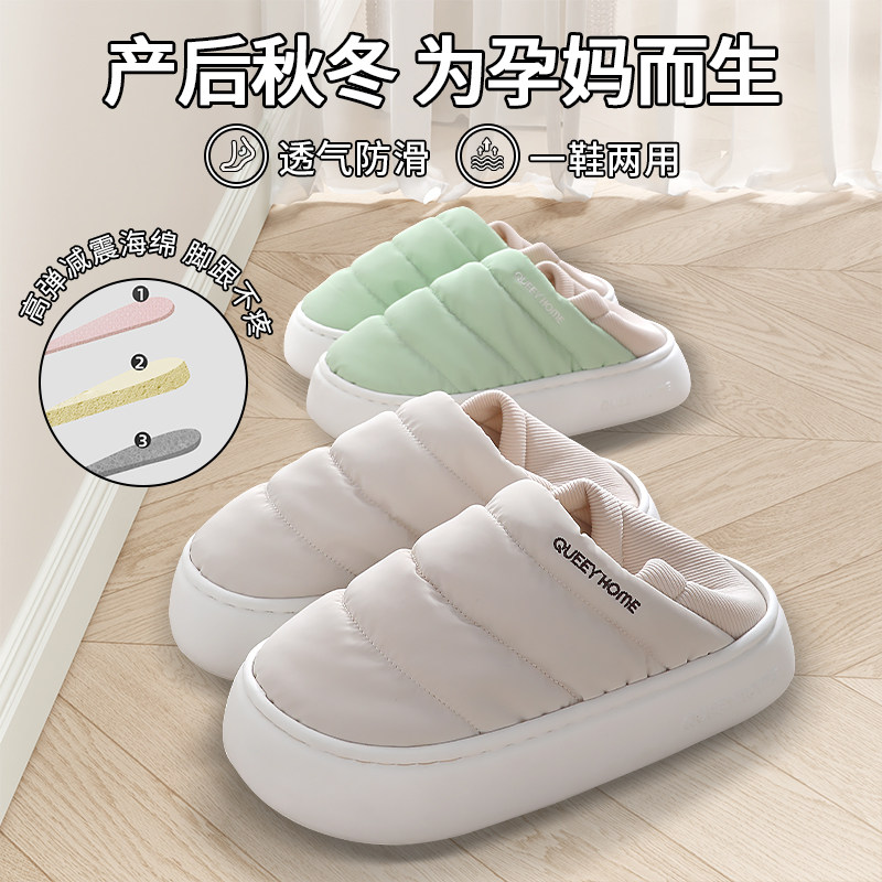 孕妇棉拖鞋女士秋冬季包跟2025新款室内家居用保暖防水两穿月子鞋,居家布艺,居家棉拖/棉鞋,淘宝优惠券,粉丝福利购,淘宝优惠卷