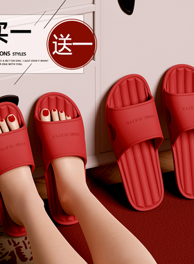 买一送一本命年eva结婚红色拖鞋女夏季喜庆室内家居情侣凉拖鞋男