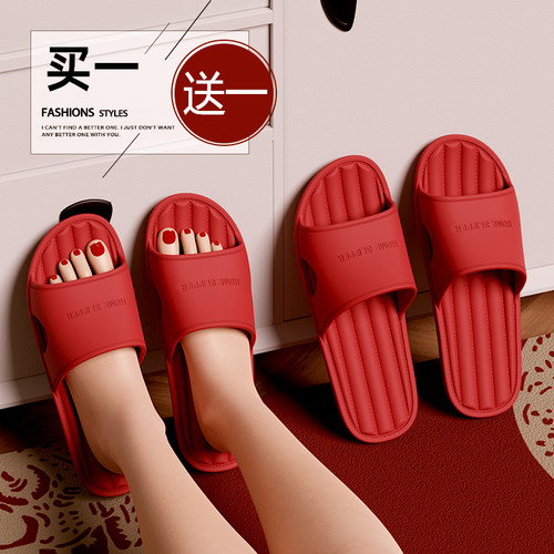 买一送一本命年eva结婚红色拖鞋