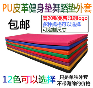 PU皮革舞蹈垫体操垫健身垫仰卧起坐垫儿童练功垫折叠运动垫子外套