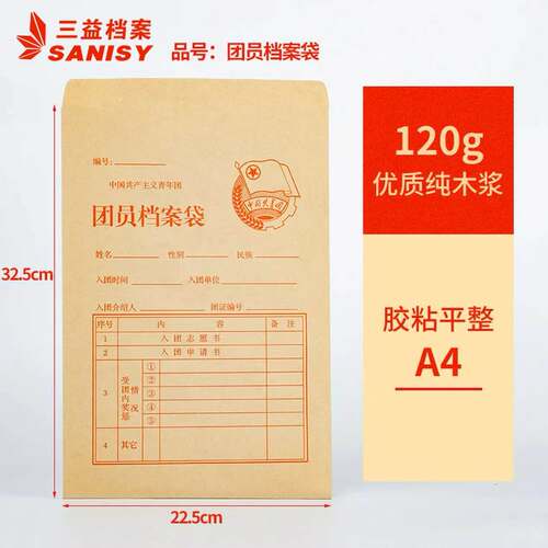 团员档案袋加厚款大号A4款中国共青团入团新版团徽团员档案袋批发