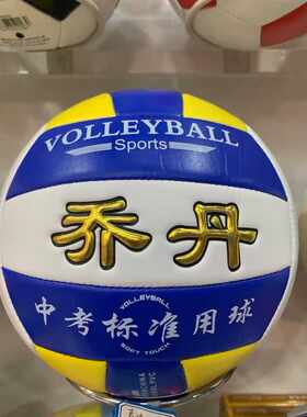 乔丹中考排球中小学生专用5号软式皮硬排男女生体育考试训练比赛