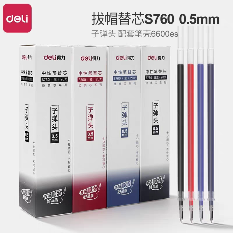 得力文具S760 黑色中性笔芯 0.5 0.7mm子弹头水笔芯 通用替芯20支图片