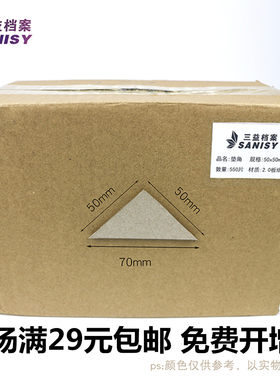 三益凭证装订垫角垫片三角形垫板垫脚纸会计财务三角形凭证垫角