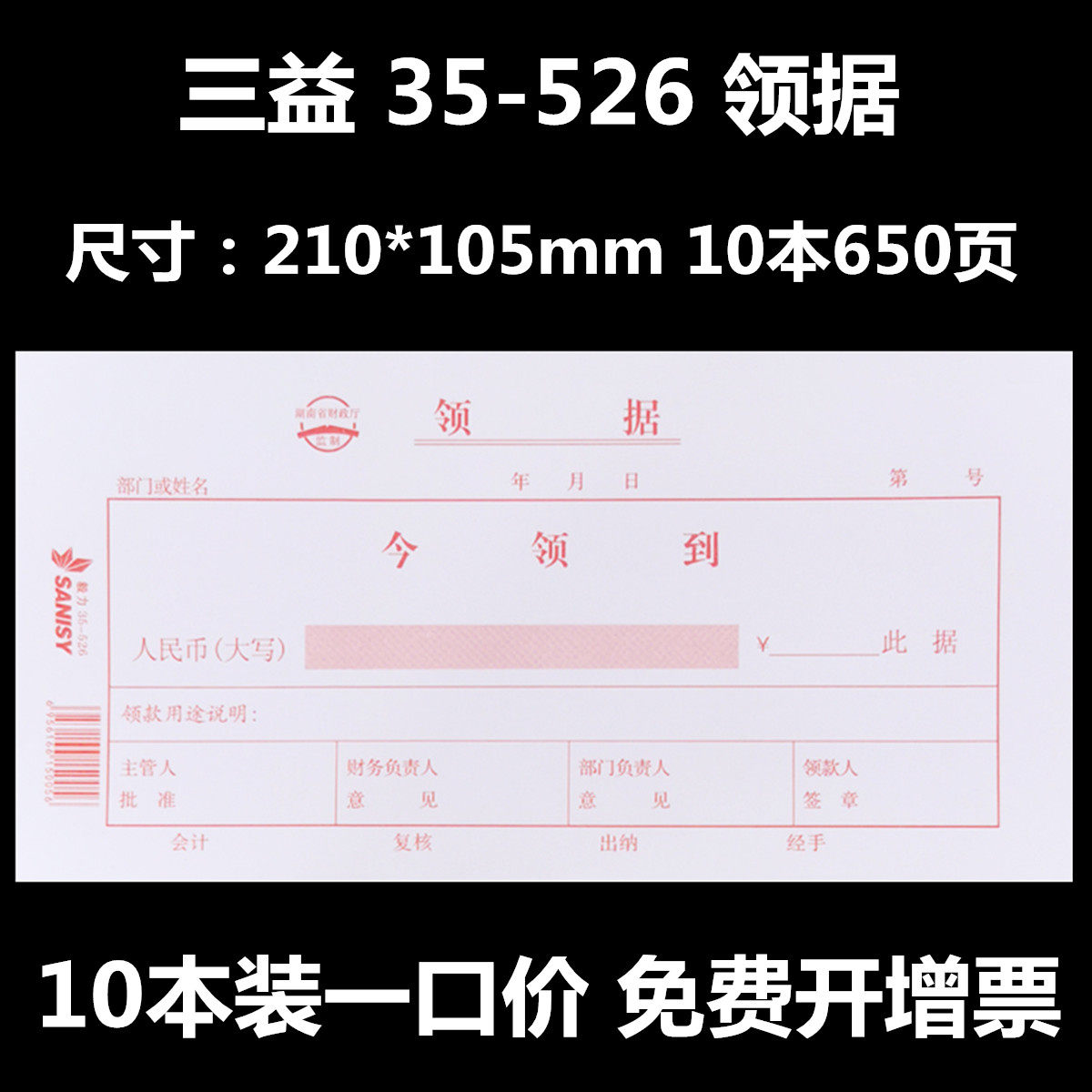 三益领据今领到领款单财务会计审批单据办公文具手写收据10本装