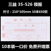 三益领据今领到领款 单财务会计审批单据办公文具手写收据10本装