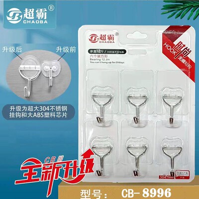 超霸8996挂钩强力粘胶墙壁挂墙上透明无痕免打孔宿舍挂衣服小粘钩