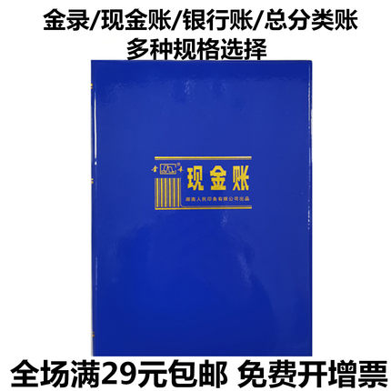 金录16K现金日记账本银行存款日记账总分类账会计账簿收支明细账