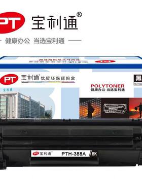 宝利通388A硒鼓HP1008/P1007/M1136/M1213打印机硒鼓 碳粉盒包邮